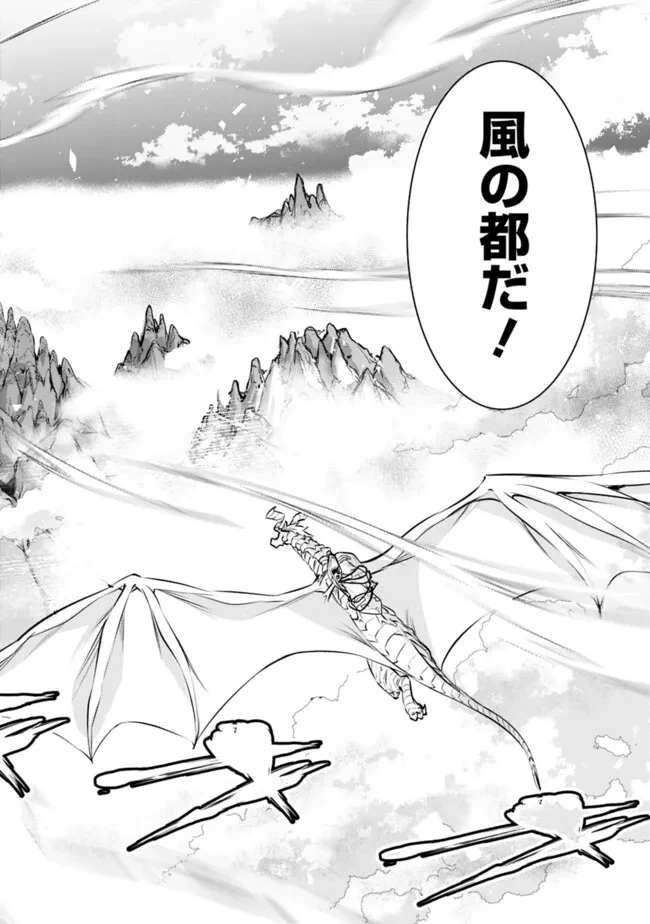 史上最強の魔法剣士、Fランク冒険者に転生する　～剣聖と魔帝、2つの前世を持った男の英雄譚～ 第123話 - 17