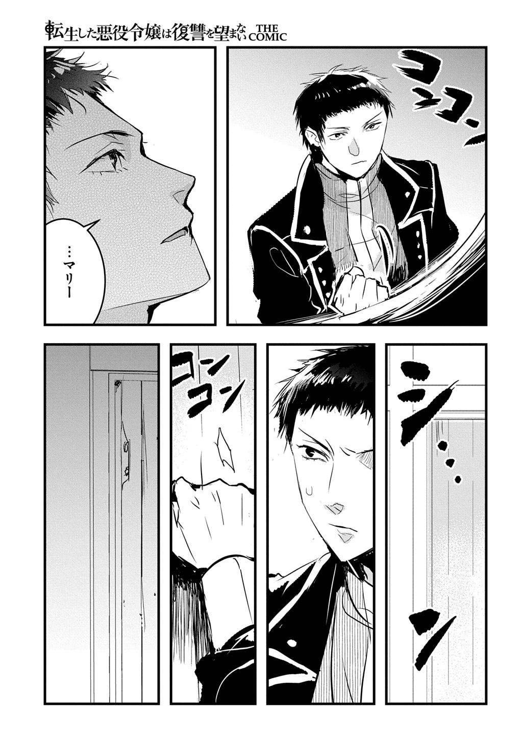 転生した悪役令嬢は復讐を望まない THE COMIC 第42話 - 3