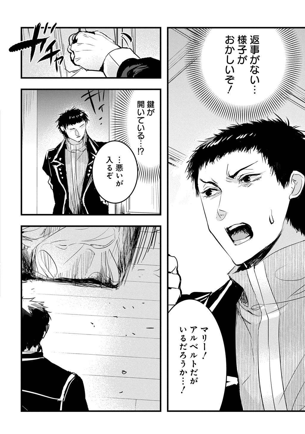 転生した悪役令嬢は復讐を望まない THE COMIC 第42話 - 4