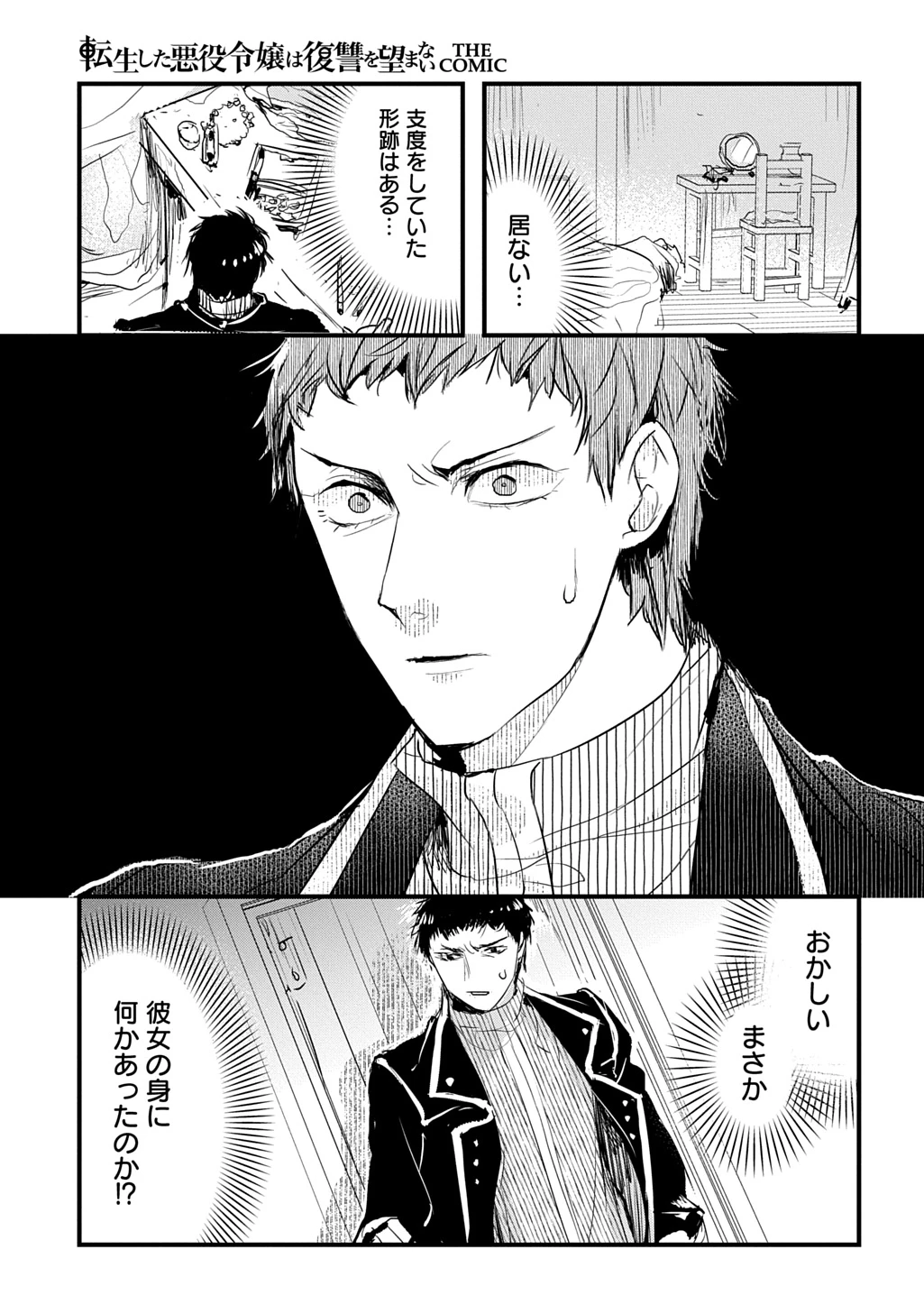 転生した悪役令嬢は復讐を望まない THE COMIC 第42話 - 5