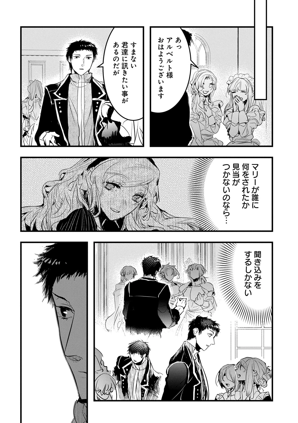 転生した悪役令嬢は復讐を望まない THE COMIC 第42話 - 6