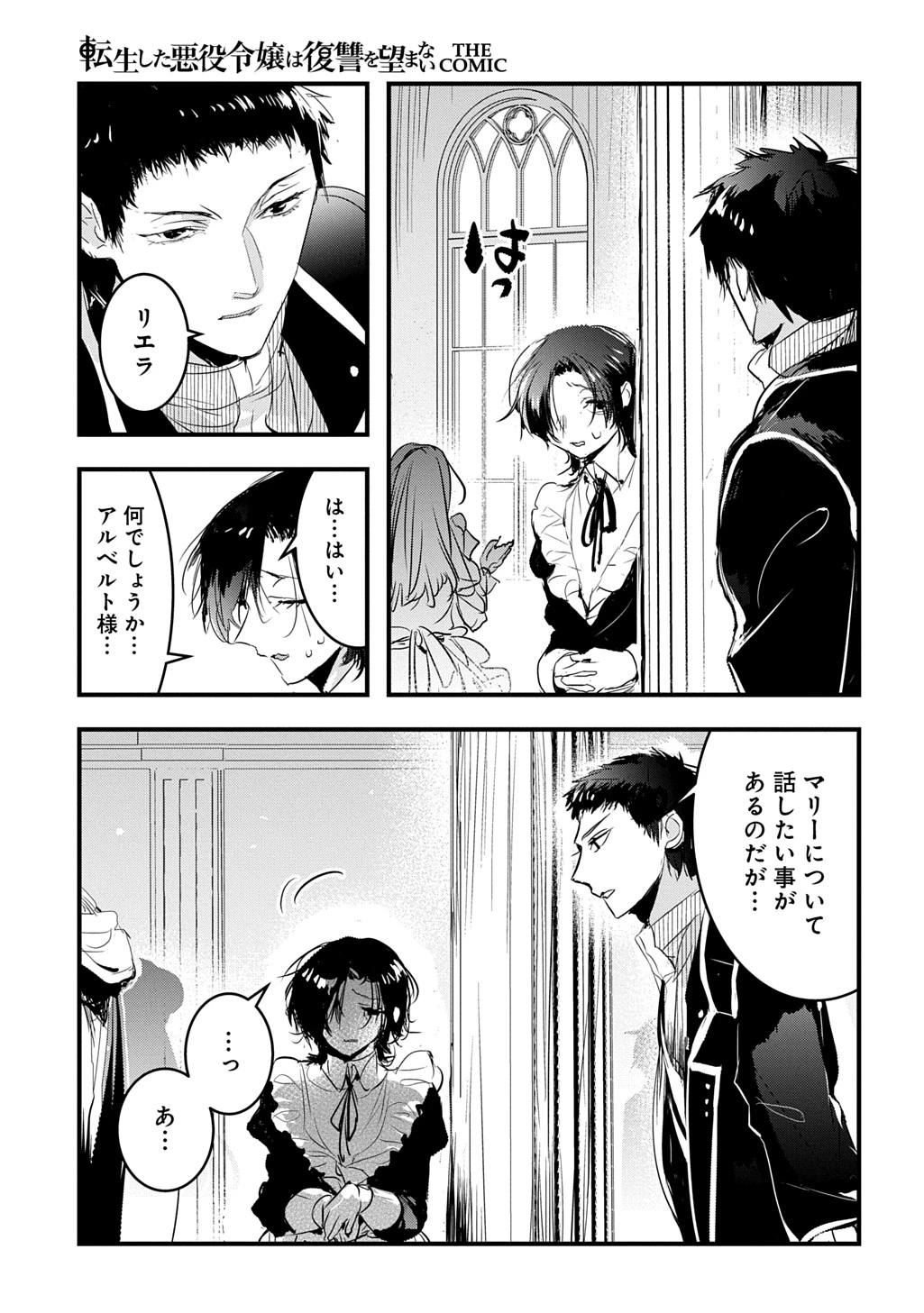 転生した悪役令嬢は復讐を望まない THE COMIC 第42話 - 7