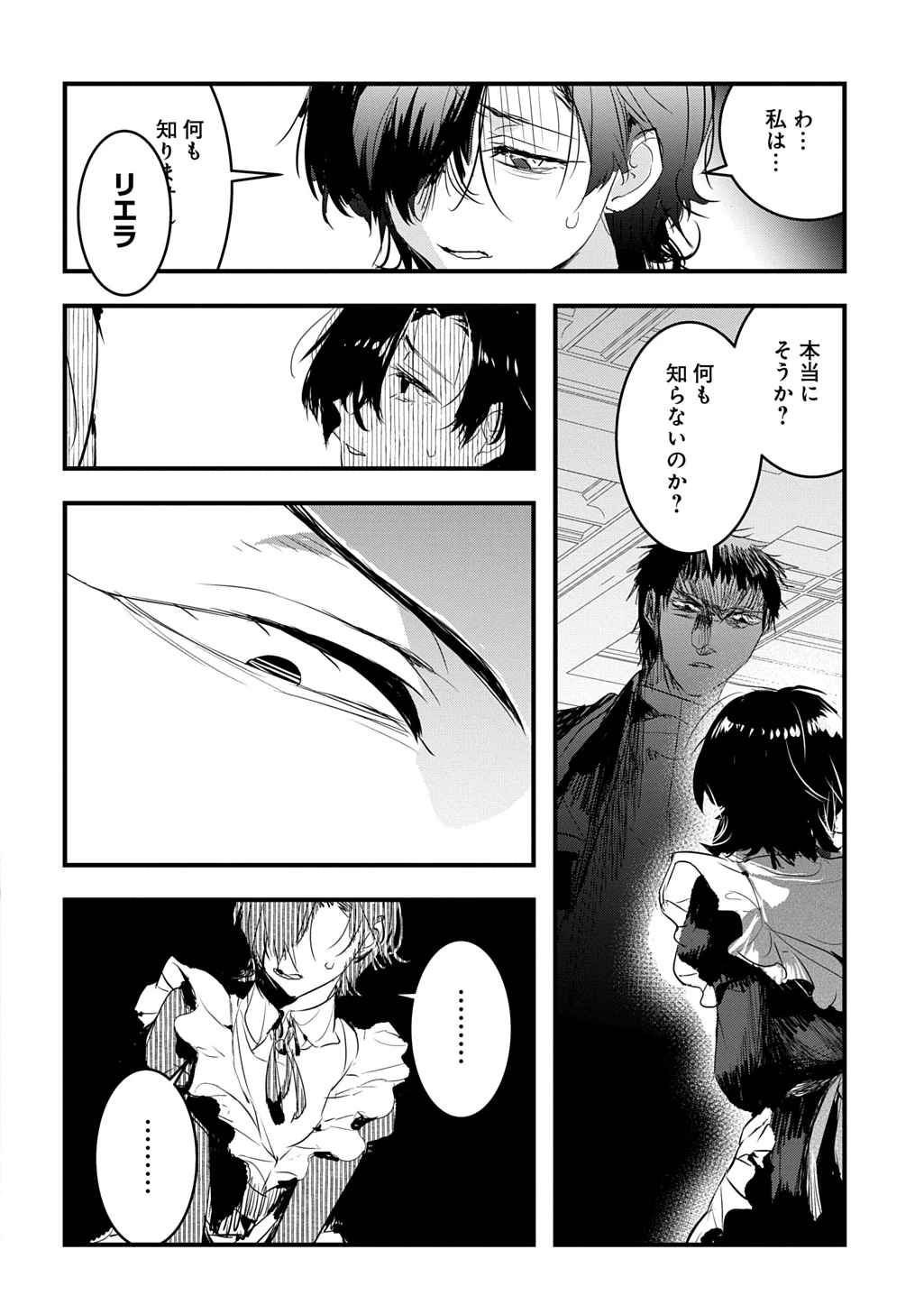 転生した悪役令嬢は復讐を望まない THE COMIC 第42話 - 8