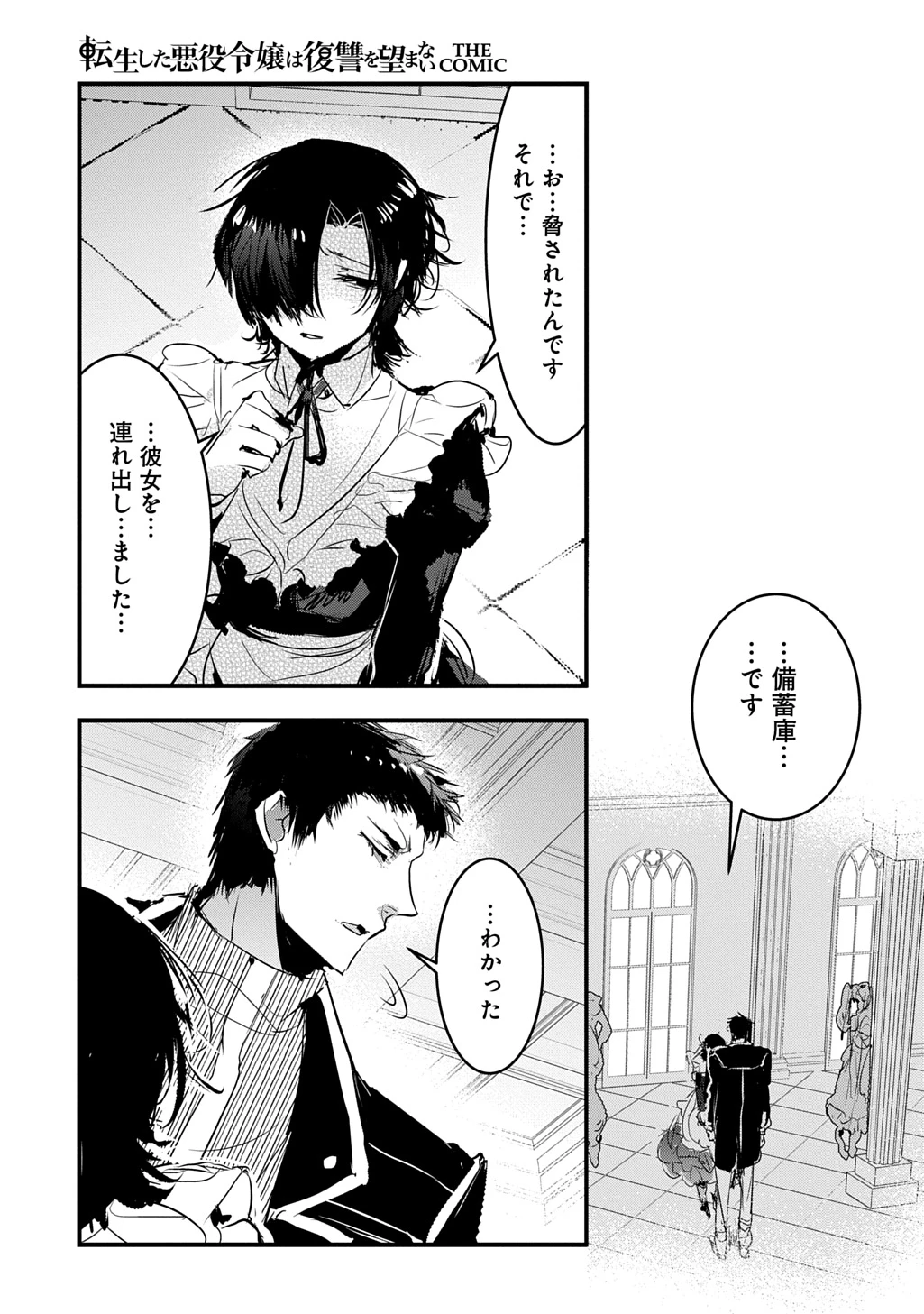 転生した悪役令嬢は復讐を望まない THE COMIC 第42話 - 9