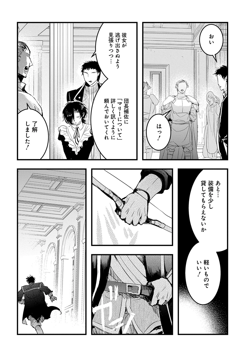 転生した悪役令嬢は復讐を望まない THE COMIC 第42話 - 10