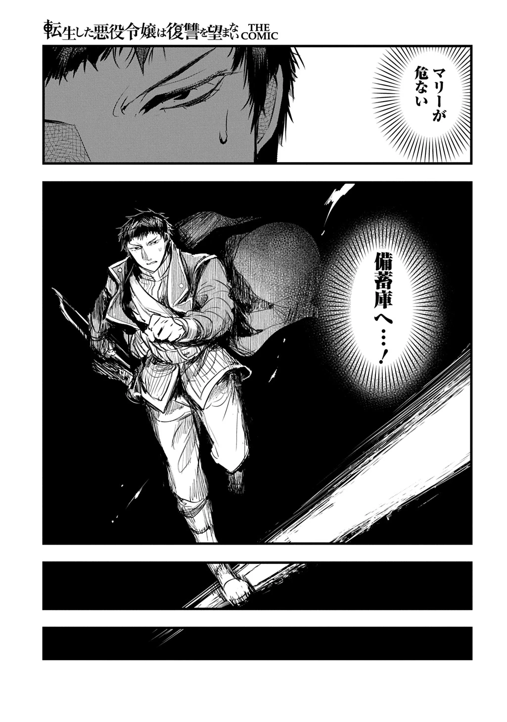 転生した悪役令嬢は復讐を望まない THE COMIC 第42話 - 11