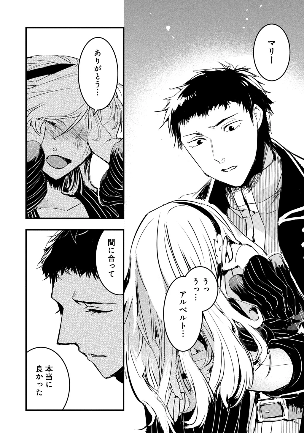 転生した悪役令嬢は復讐を望まない THE COMIC 第42話 - 13