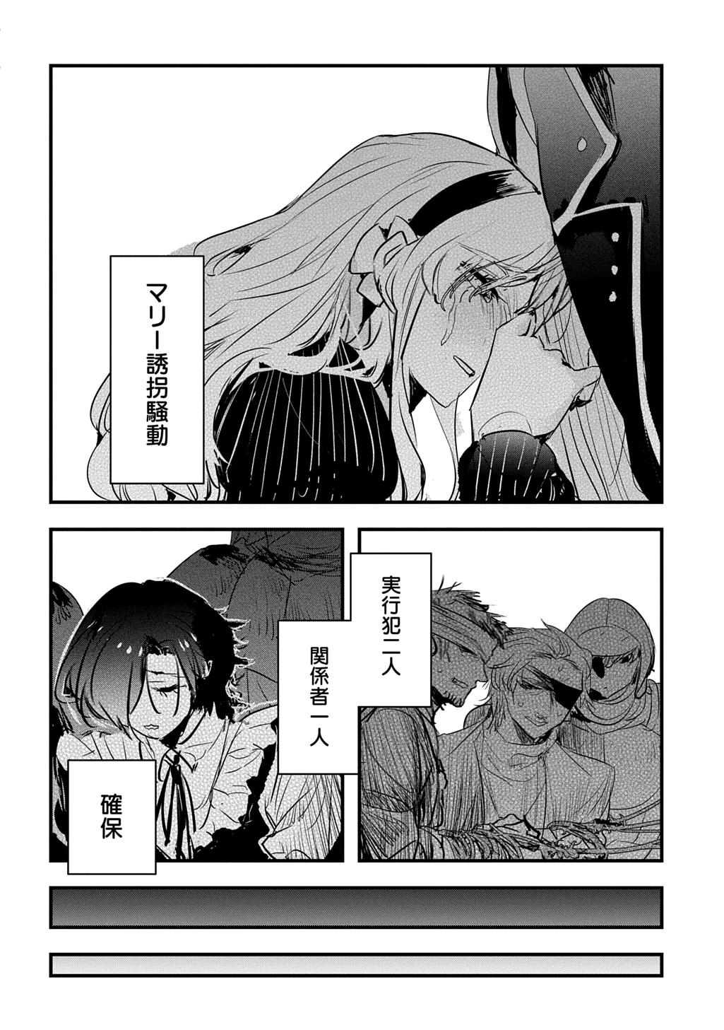 転生した悪役令嬢は復讐を望まない THE COMIC 第42話 - 14