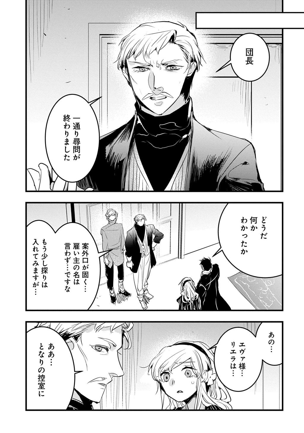転生した悪役令嬢は復讐を望まない THE COMIC 第42話 - 15