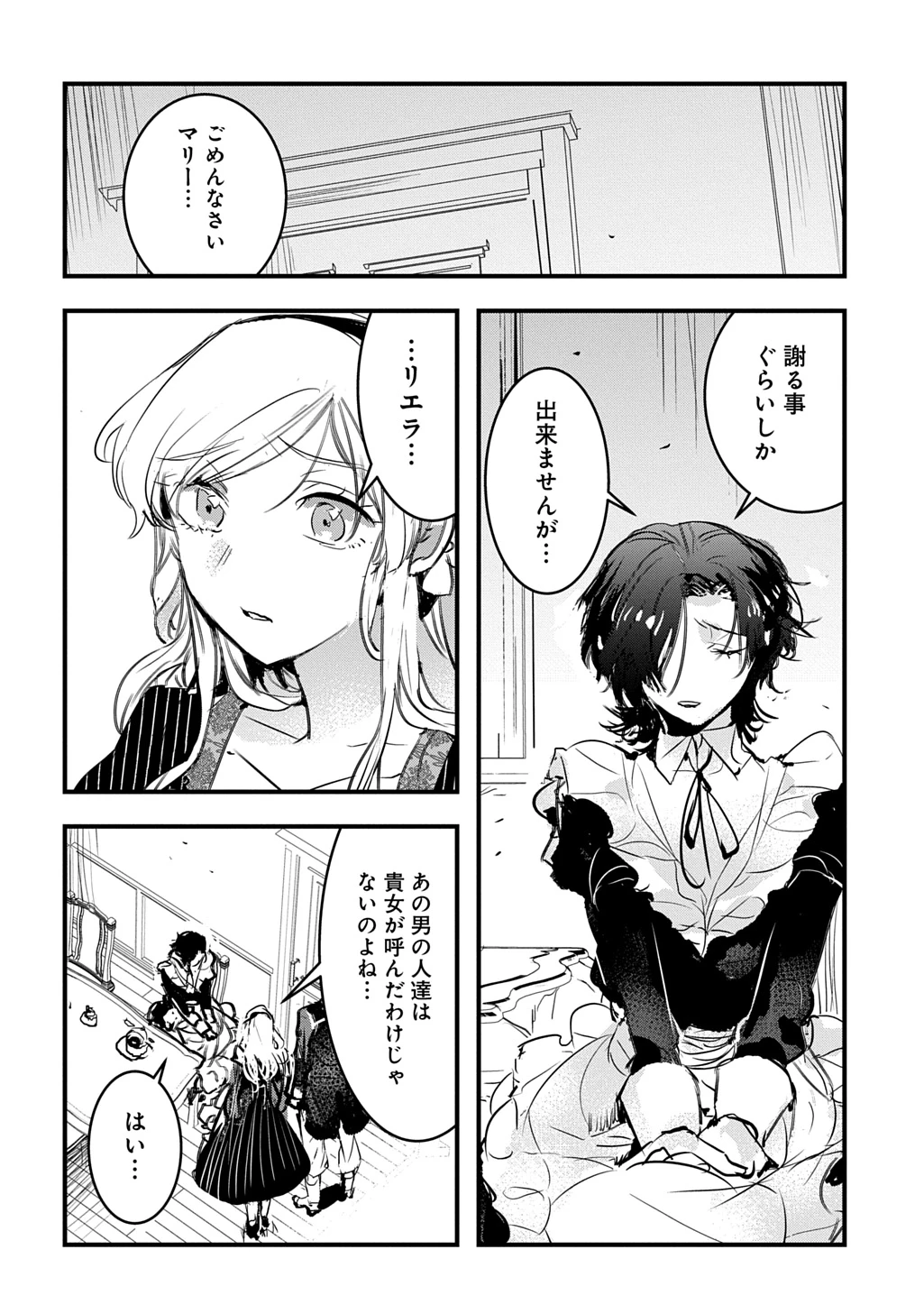 転生した悪役令嬢は復讐を望まない THE COMIC 第42話 - 16