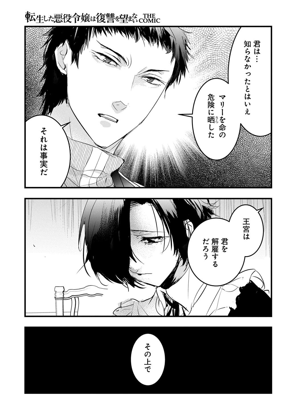 転生した悪役令嬢は復讐を望まない THE COMIC 第42話 - 17
