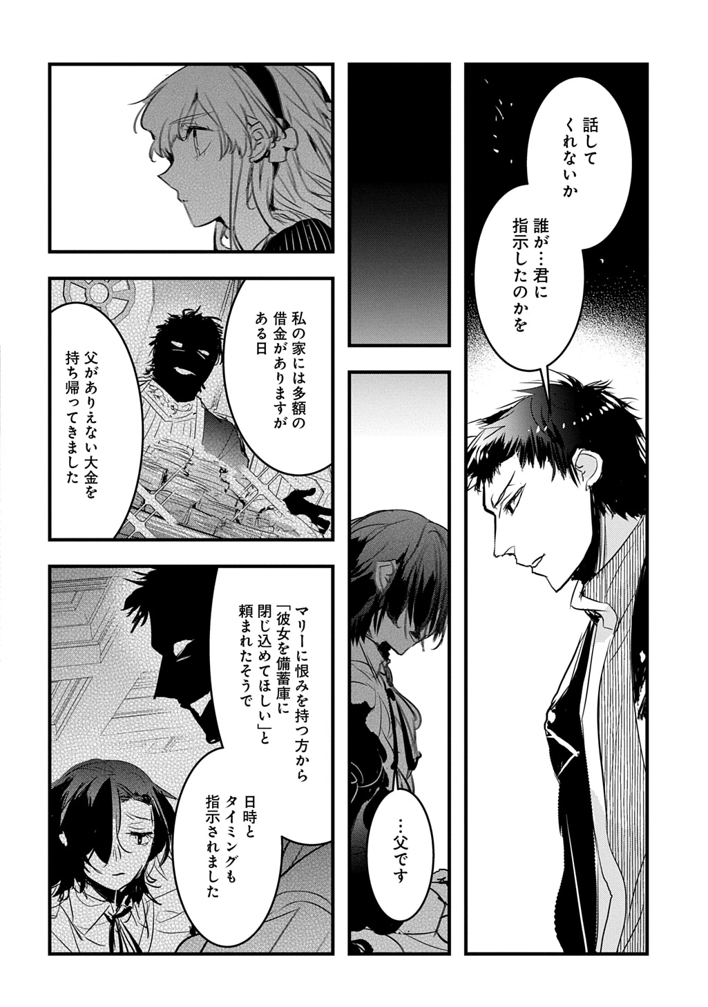 転生した悪役令嬢は復讐を望まない THE COMIC 第42話 - 18