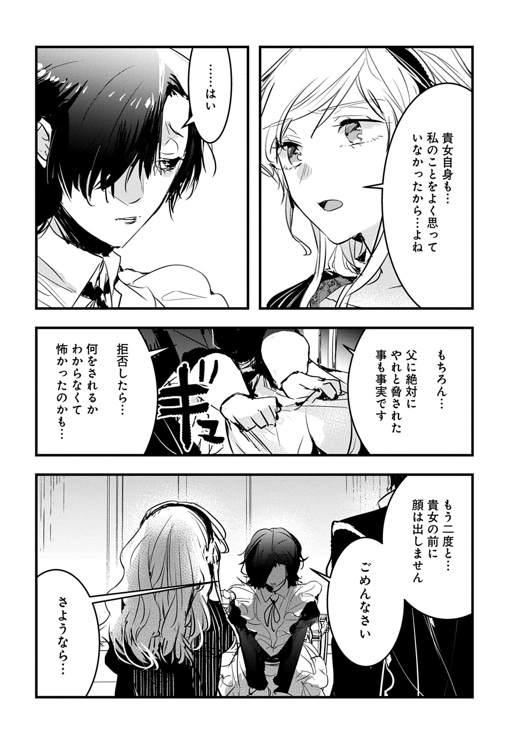 転生した悪役令嬢は復讐を望まない THE COMIC 第42話 - 20