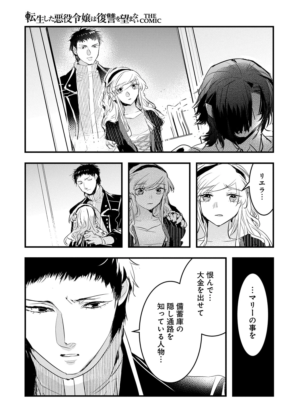 転生した悪役令嬢は復讐を望まない THE COMIC 第42話 - 21