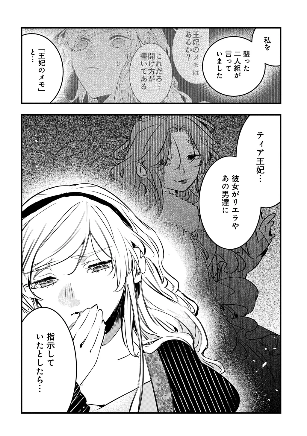 転生した悪役令嬢は復讐を望まない THE COMIC 第42話 - 22