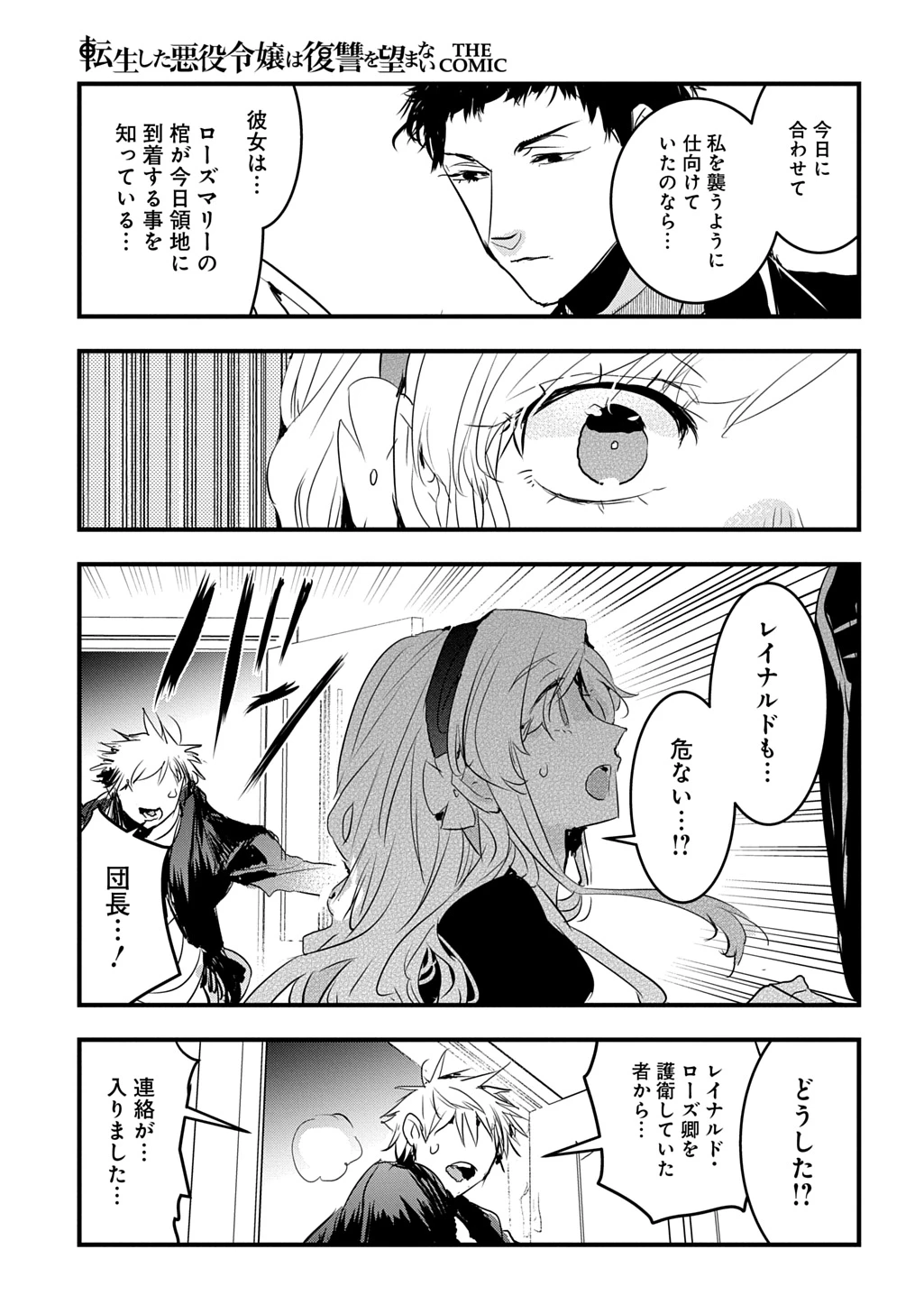 転生した悪役令嬢は復讐を望まない THE COMIC 第42話 - 23