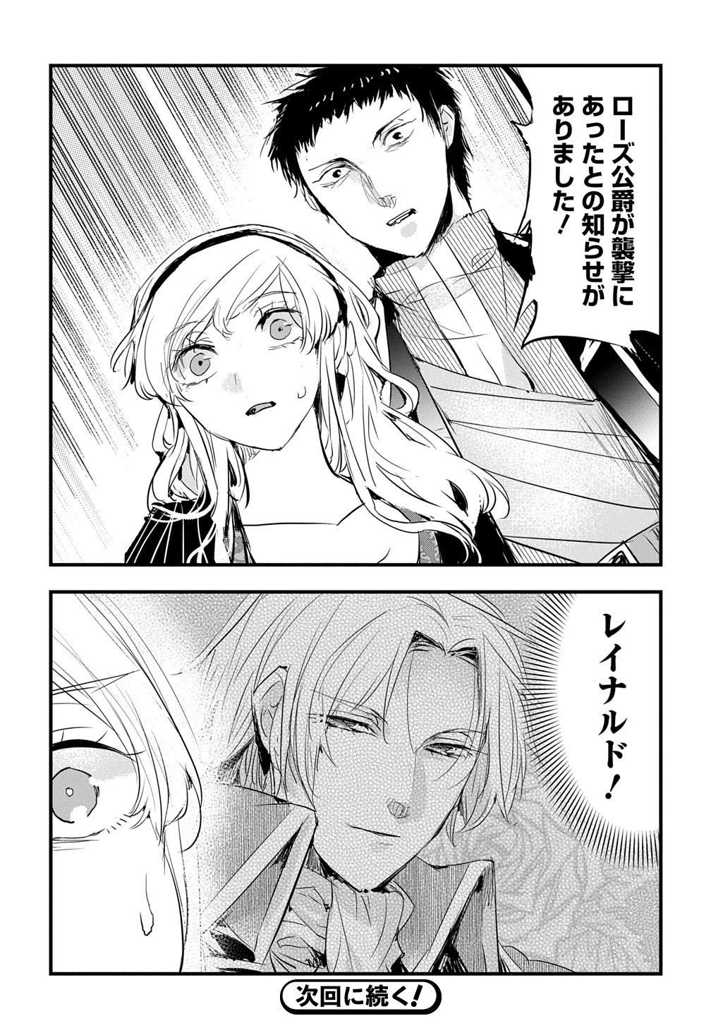 転生した悪役令嬢は復讐を望まない THE COMIC 第42話 - 24