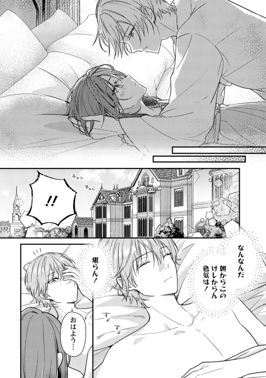 ヒロインが来る前に妊娠しました～詰んだはずの悪役令嬢ですが、どうやら違うようです～ 第4話 - 5