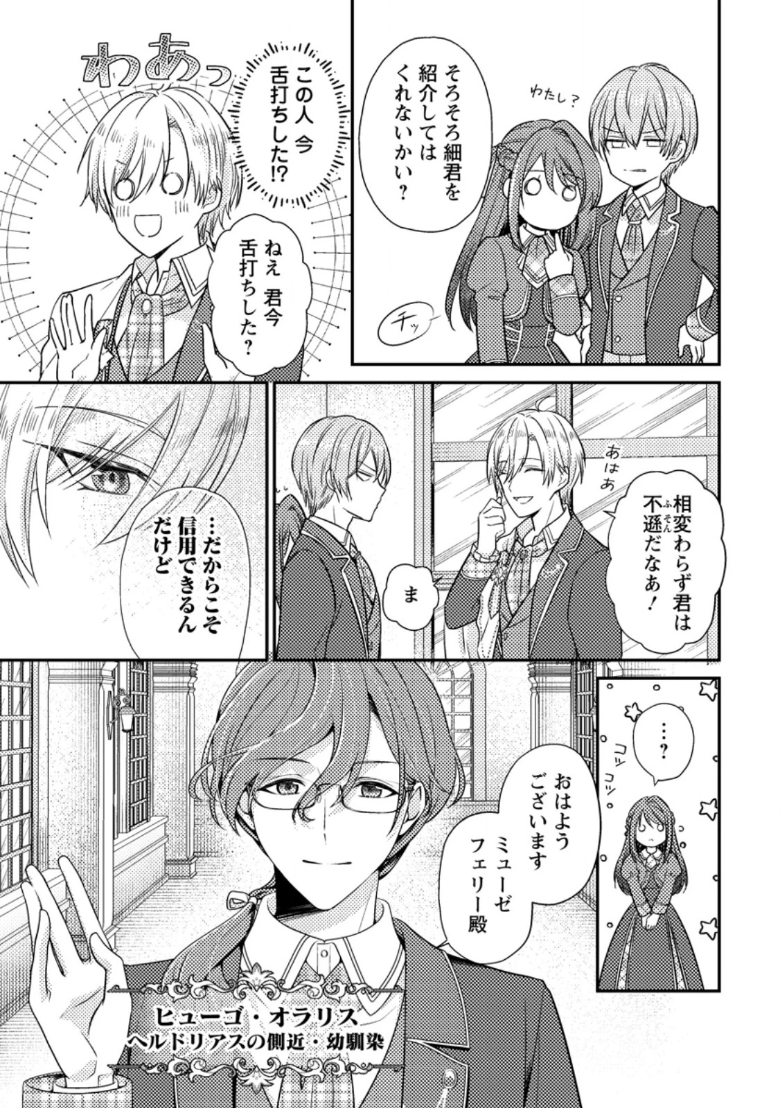 ヒロインが来る前に妊娠しました～詰んだはずの悪役令嬢ですが、どうやら違うようです～ 第4話 - 7