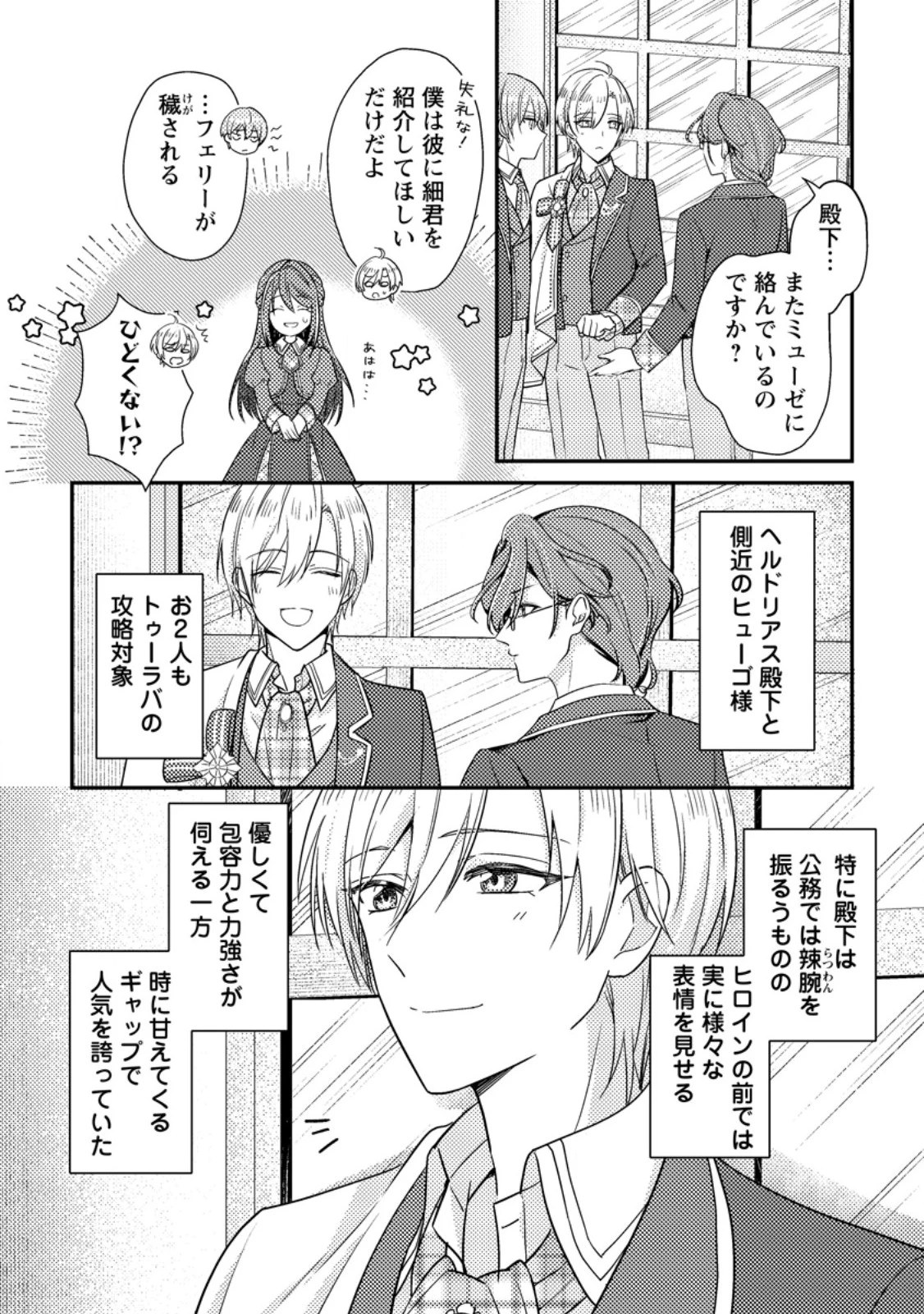 ヒロインが来る前に妊娠しました～詰んだはずの悪役令嬢ですが、どうやら違うようです～ 第4話 - 8