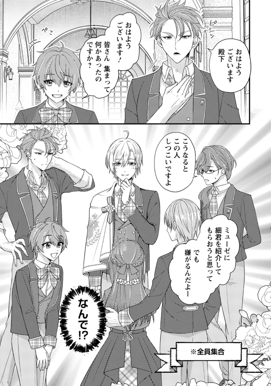 ヒロインが来る前に妊娠しました～詰んだはずの悪役令嬢ですが、どうやら違うようです～ 第4話 - 9