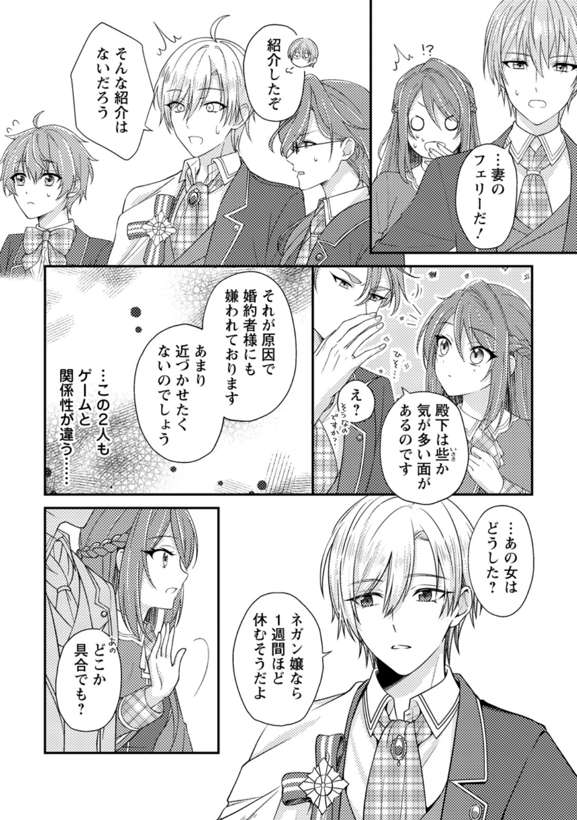 ヒロインが来る前に妊娠しました～詰んだはずの悪役令嬢ですが、どうやら違うようです～ 第4話 - 10