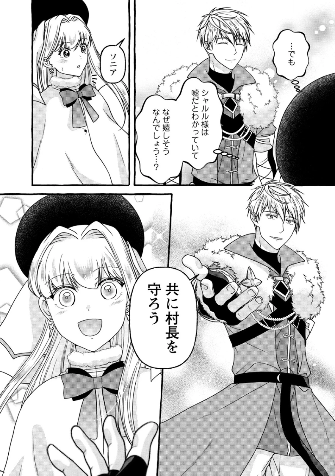 身代わりの落ちこぼれ生贄聖女は敵国王弟に溺愛される ～処刑の日はいつでしょう？ え、なぜこんなに大事にされてるんでしょうか～ 第10.1話 - 4