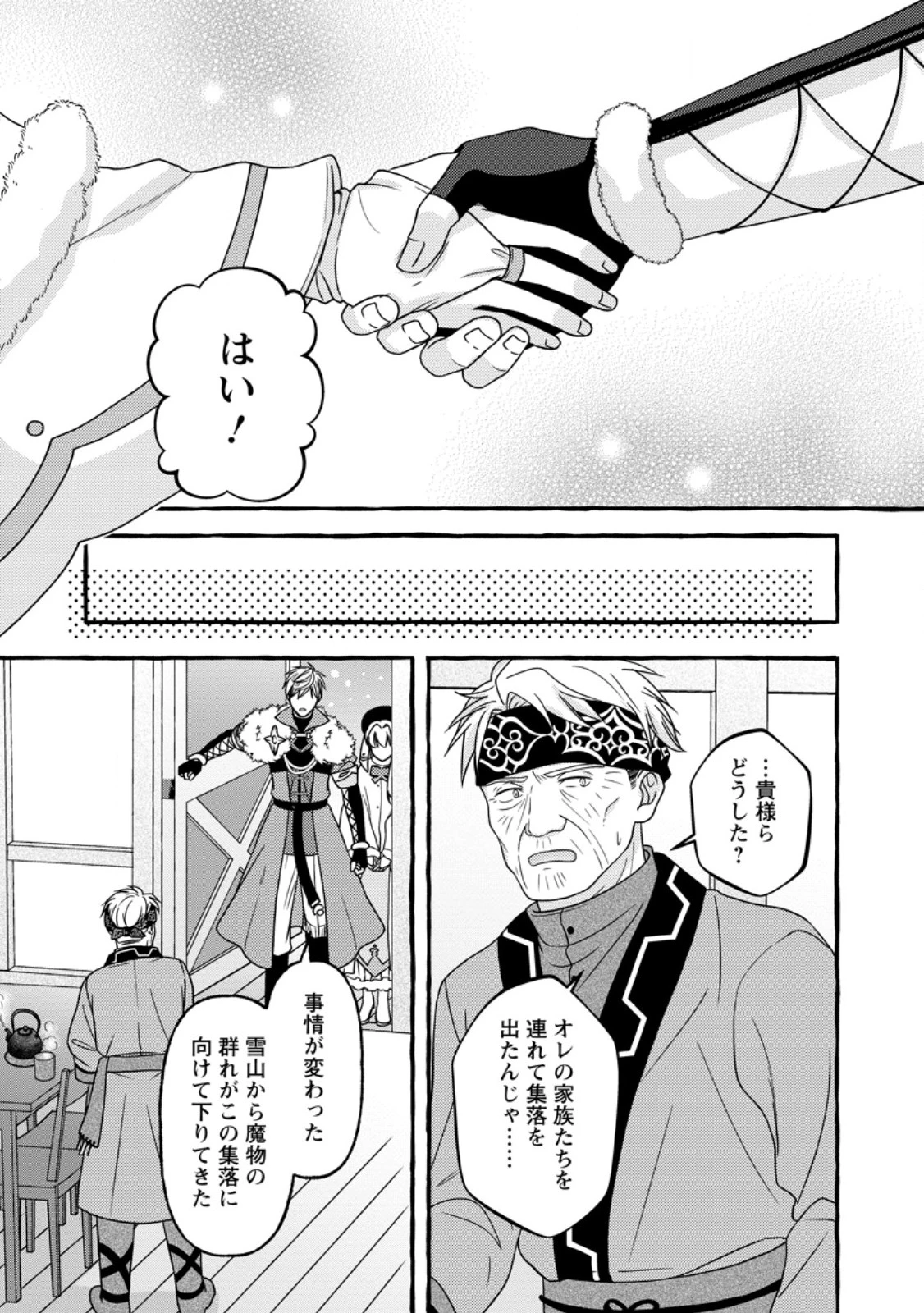 身代わりの落ちこぼれ生贄聖女は敵国王弟に溺愛される ～処刑の日はいつでしょう？ え、なぜこんなに大事にされてるんでしょうか～ 第10.1話 - 5