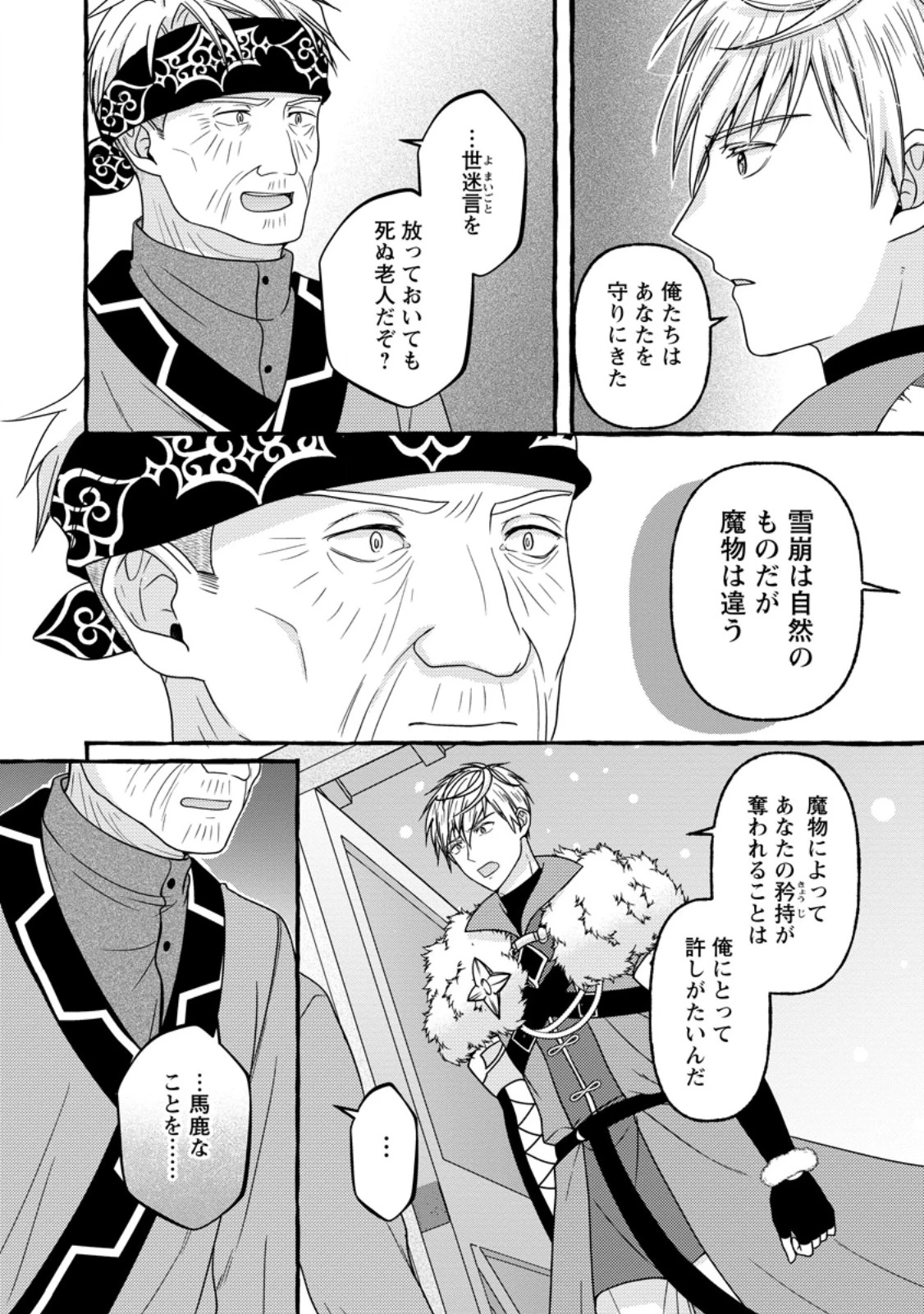 身代わりの落ちこぼれ生贄聖女は敵国王弟に溺愛される ～処刑の日はいつでしょう？ え、なぜこんなに大事にされてるんでしょうか～ 第10.1話 - 6