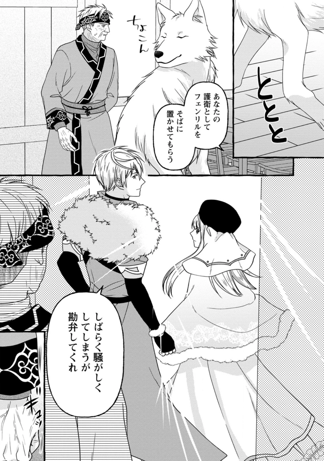 身代わりの落ちこぼれ生贄聖女は敵国王弟に溺愛される ～処刑の日はいつでしょう？ え、なぜこんなに大事にされてるんでしょうか～ 第10.1話 - 7