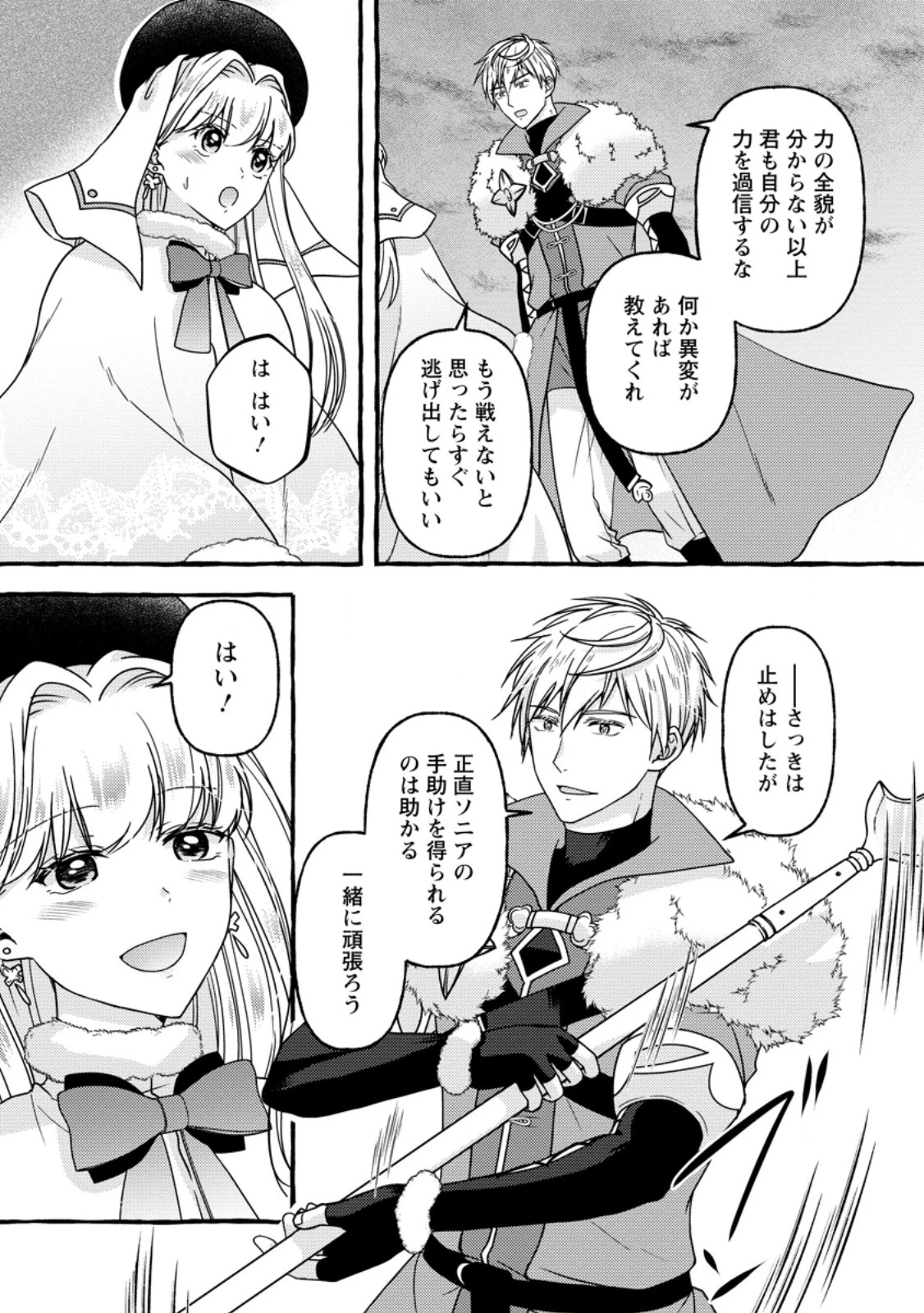 身代わりの落ちこぼれ生贄聖女は敵国王弟に溺愛される ～処刑の日はいつでしょう？ え、なぜこんなに大事にされてるんでしょうか～ 第10.1話 - 9