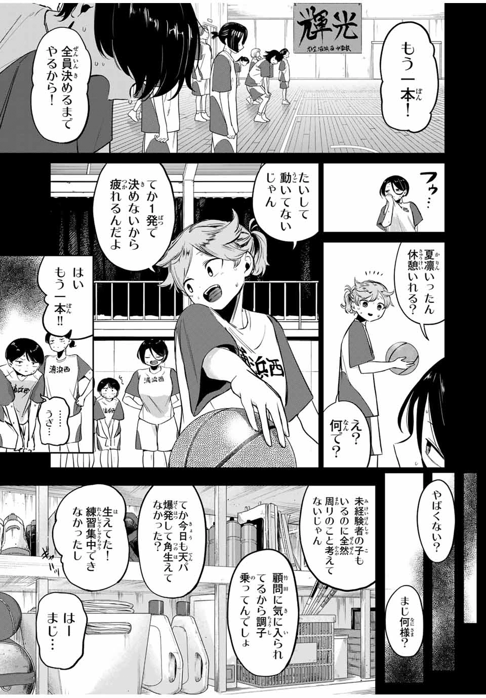 ハナバス　苔石花江のバスケ論 第6話 - 1