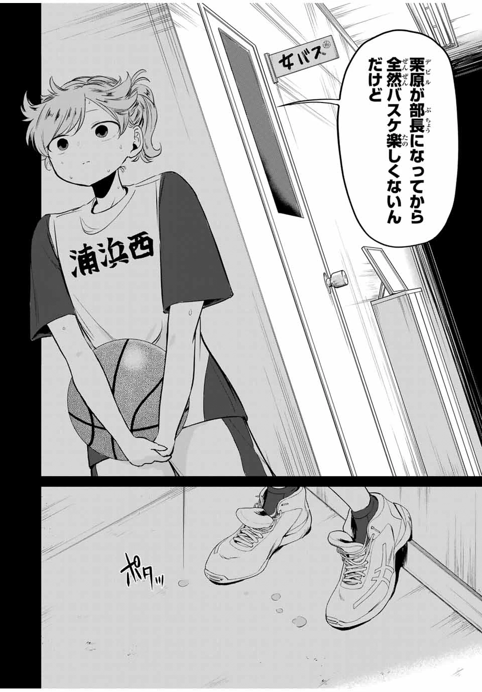 ハナバス　苔石花江のバスケ論 第6話 - 2