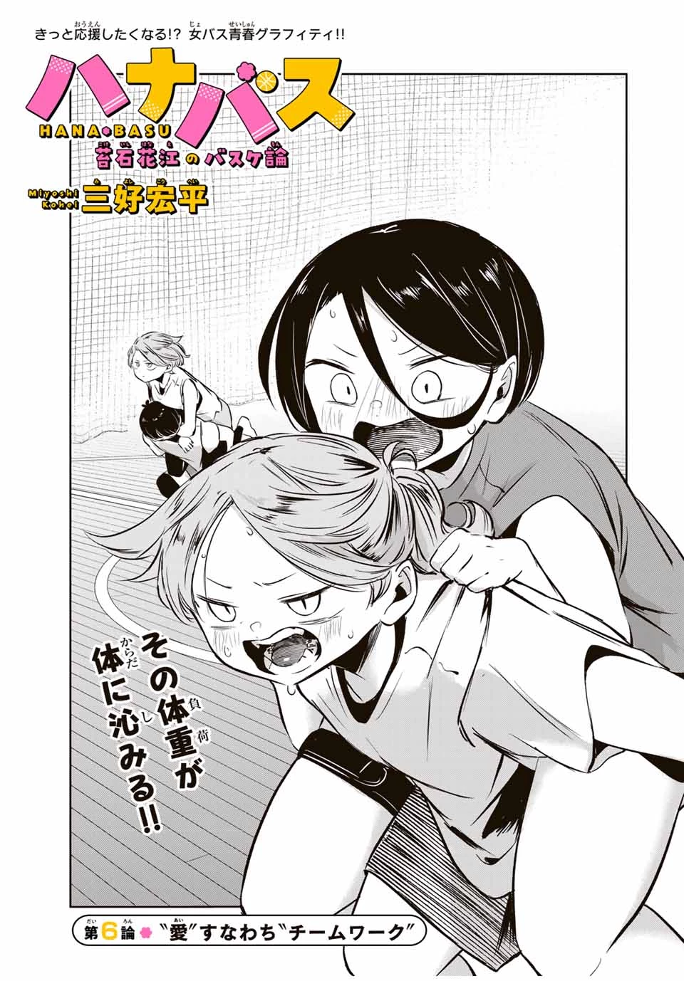 ハナバス　苔石花江のバスケ論 第6話 - 3