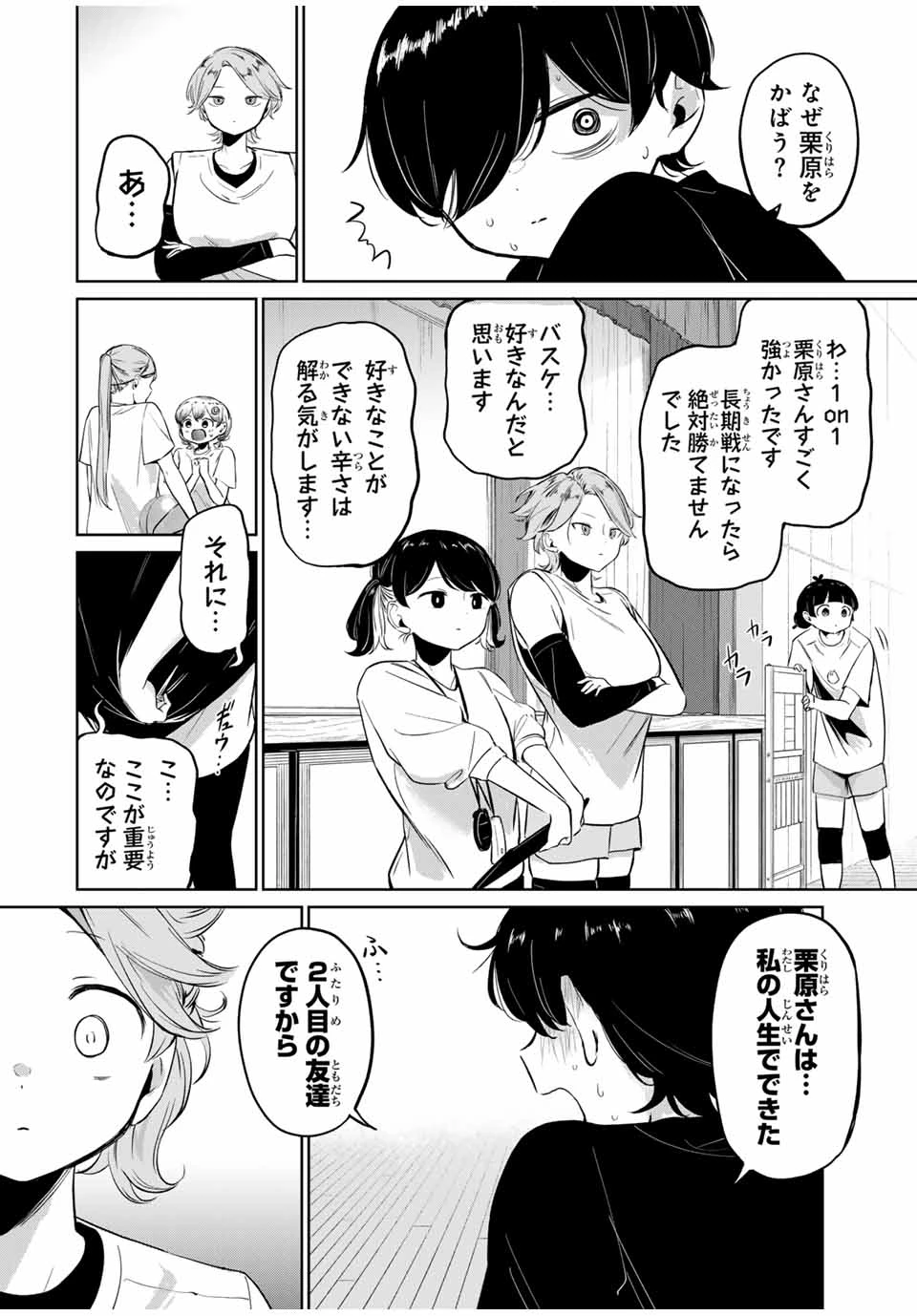 ハナバス　苔石花江のバスケ論 第6話 - 4