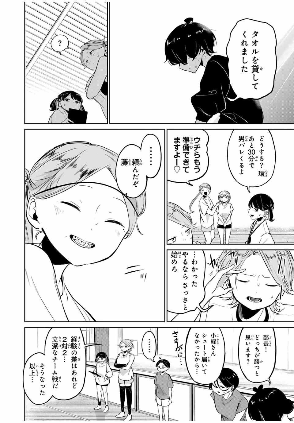 ハナバス　苔石花江のバスケ論 第6話 - 6