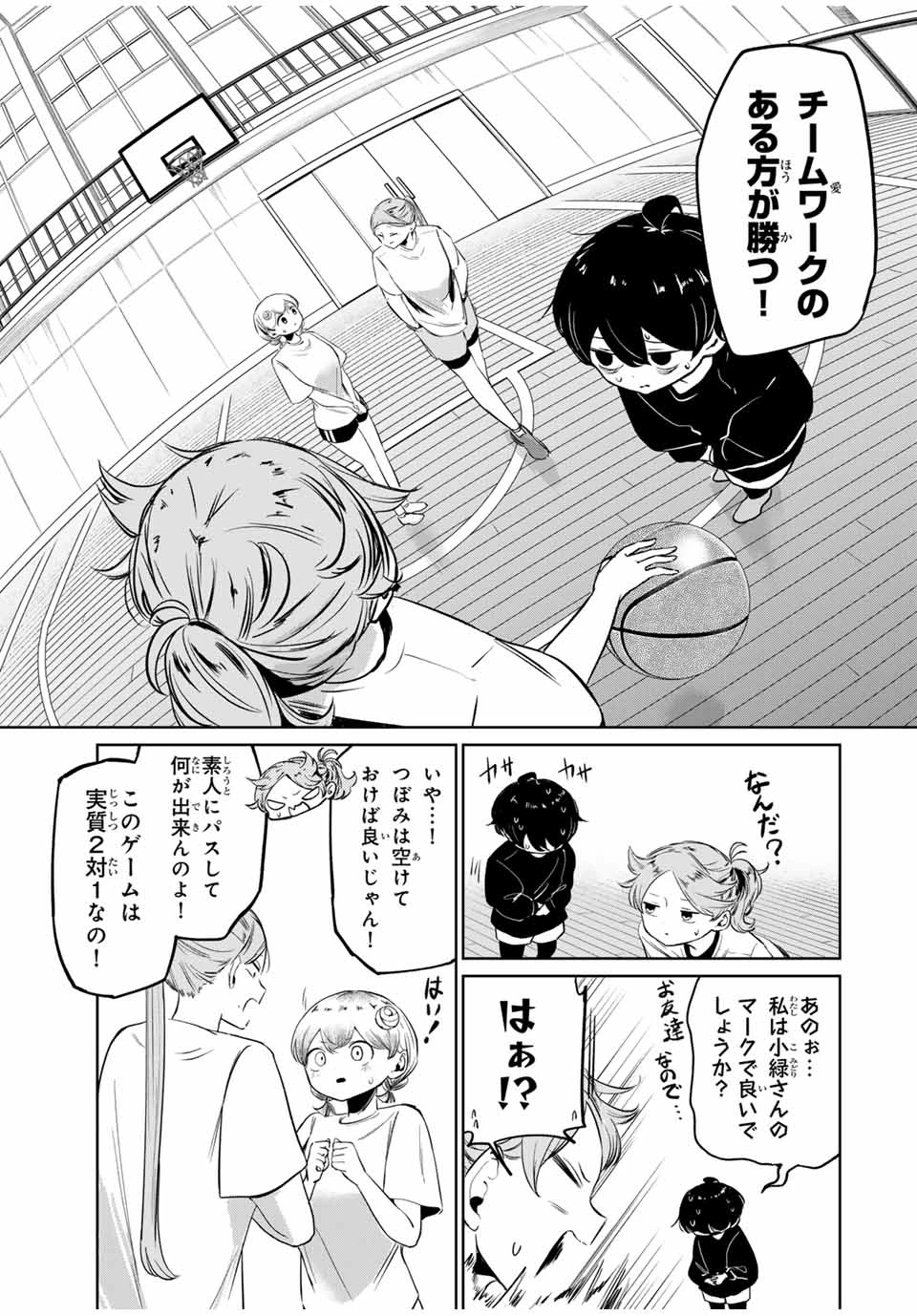 ハナバス　苔石花江のバスケ論 第6話 - 7