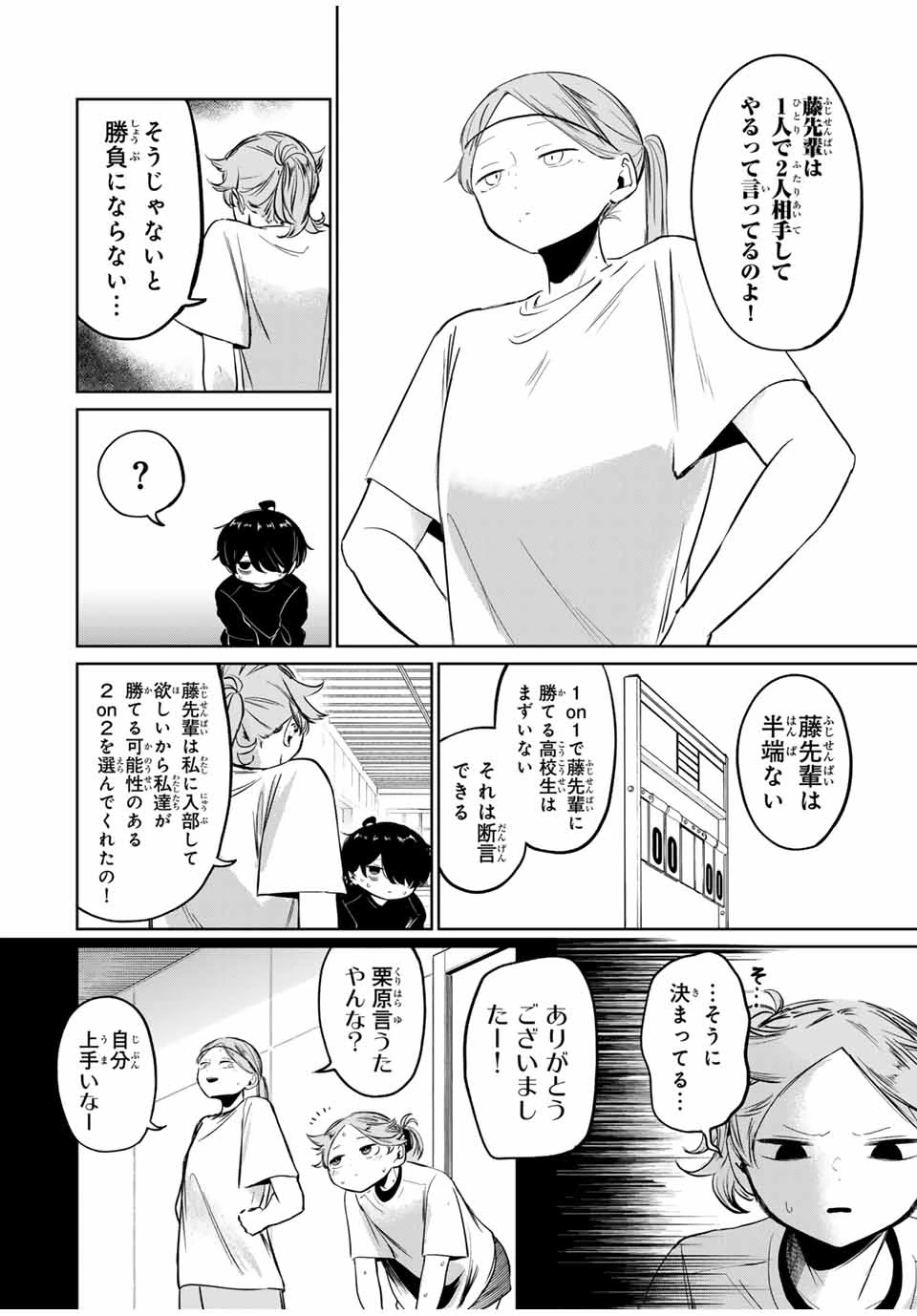 ハナバス　苔石花江のバスケ論 第6話 - 8