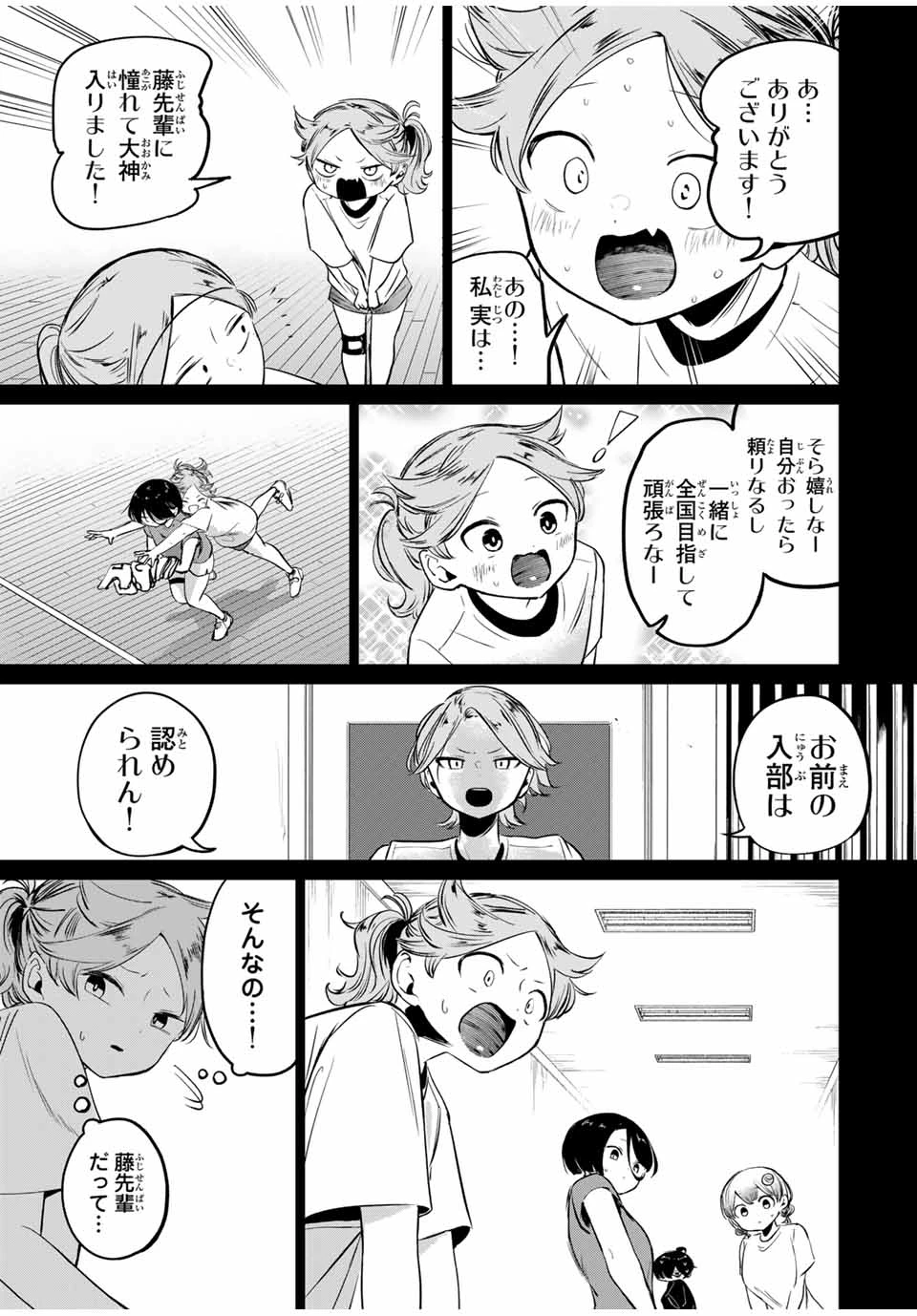 ハナバス　苔石花江のバスケ論 第6話 - 9