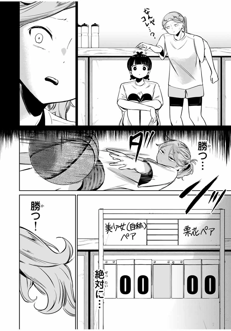 ハナバス　苔石花江のバスケ論 第6話 - 10