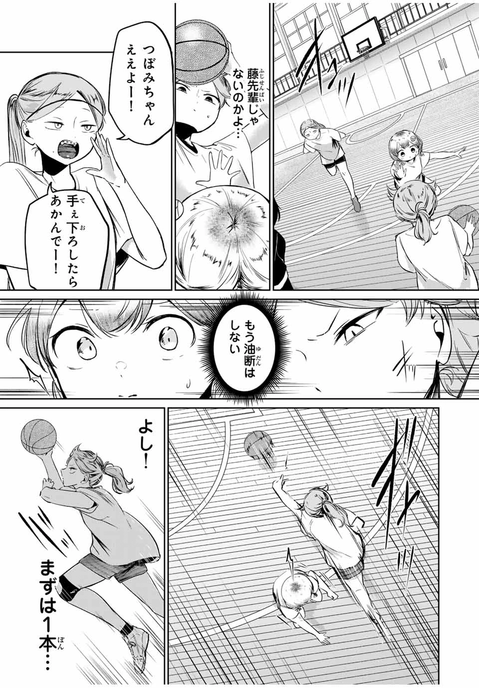 ハナバス　苔石花江のバスケ論 第6話 - 11