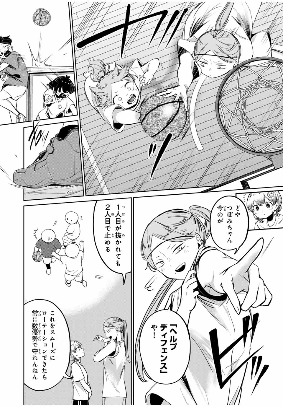 ハナバス　苔石花江のバスケ論 第6話 - 12