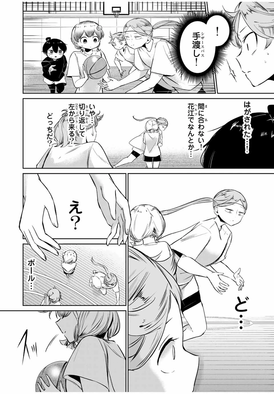 ハナバス　苔石花江のバスケ論 第6話 - 14