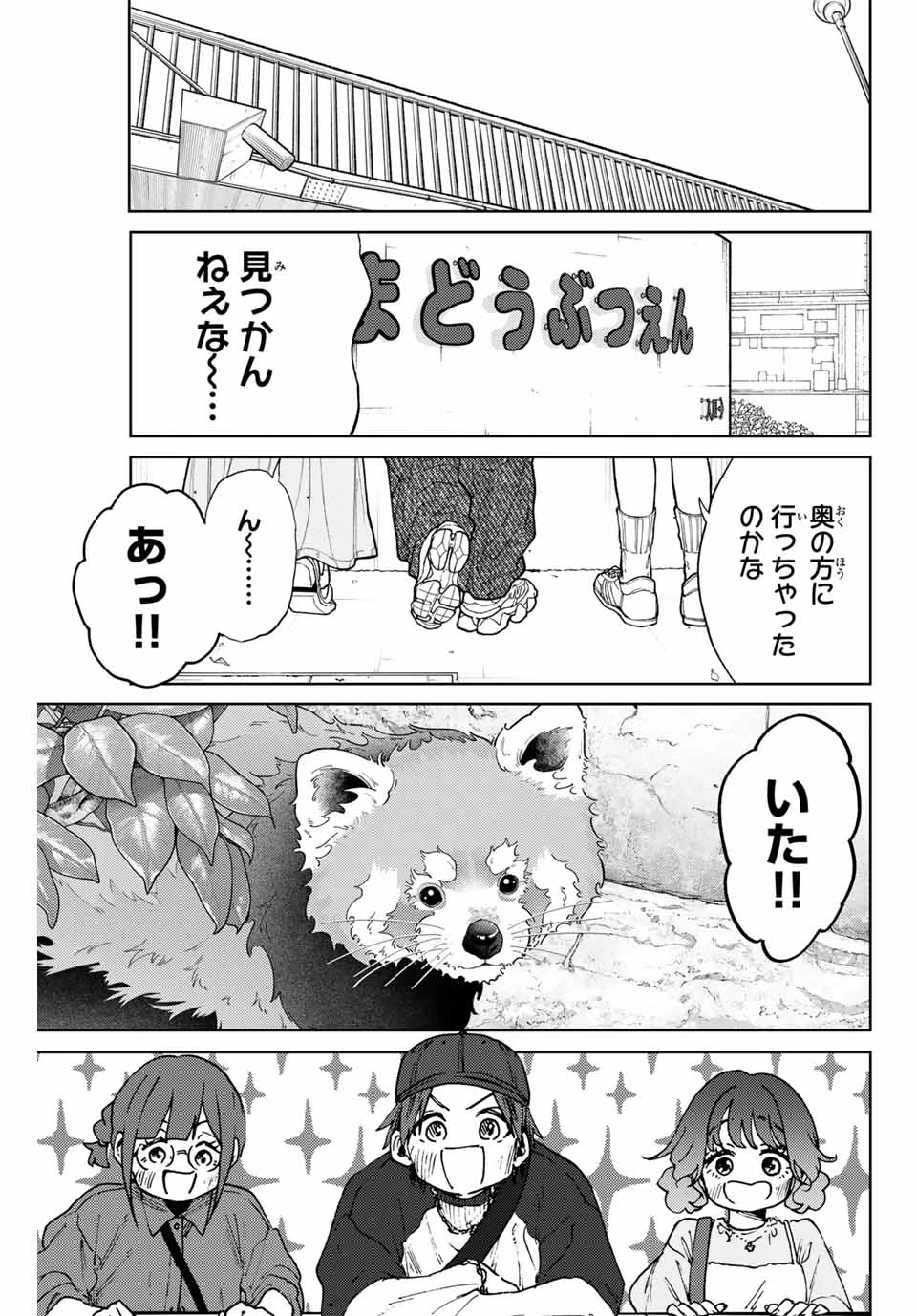 薫る花は凛と咲く 第136話 - 1