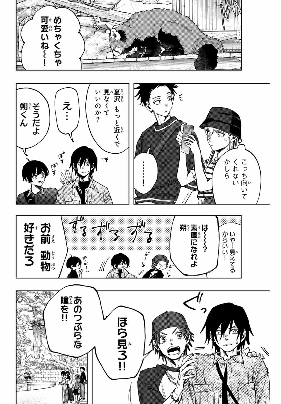 薫る花は凛と咲く 第136話 - 4