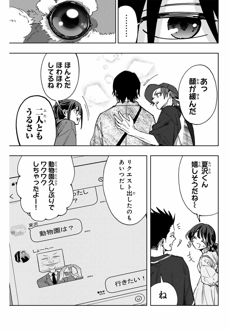 薫る花は凛と咲く 第136話 - 5
