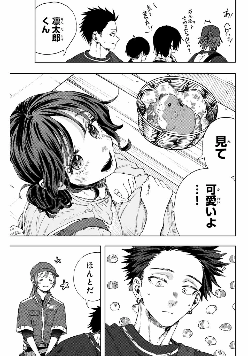 薫る花は凛と咲く 第136話 - 9