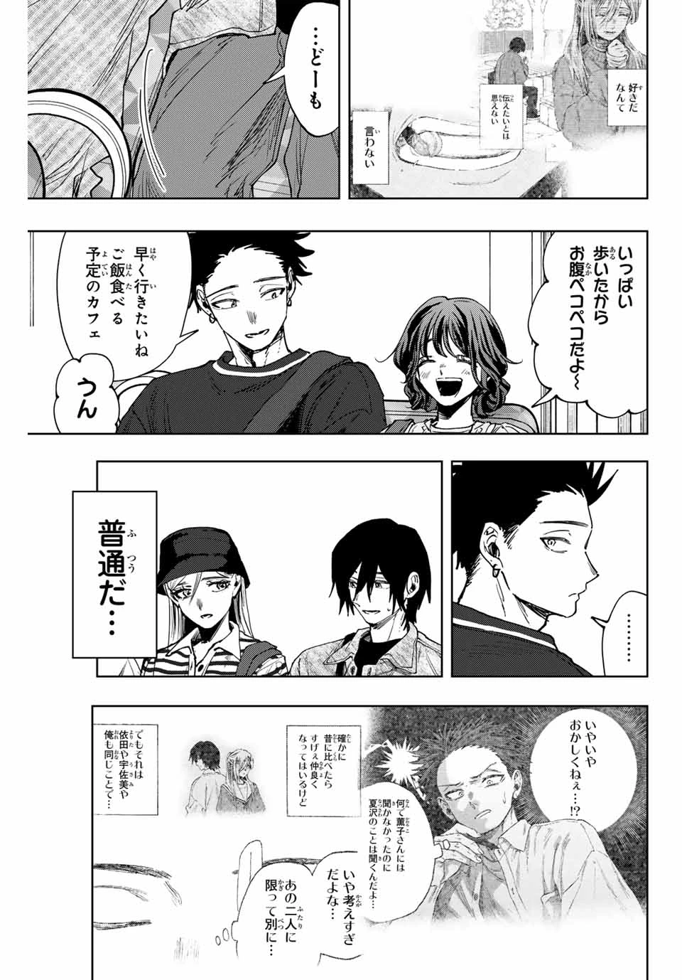 薫る花は凛と咲く 第136話 - 11