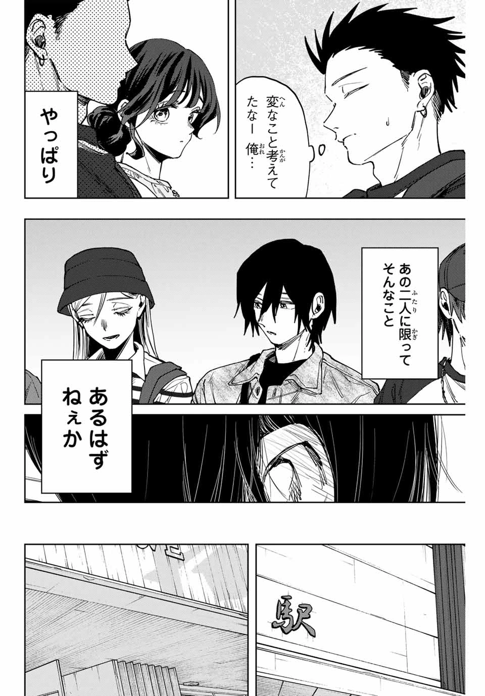 薫る花は凛と咲く 第136話 - 12