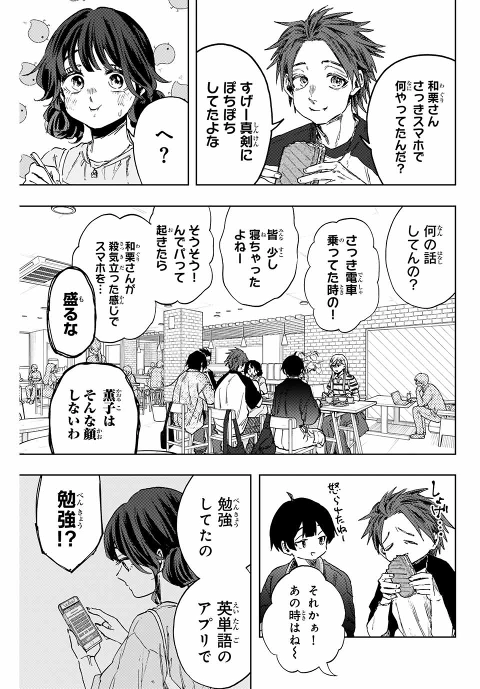 薫る花は凛と咲く 第136話 - 13